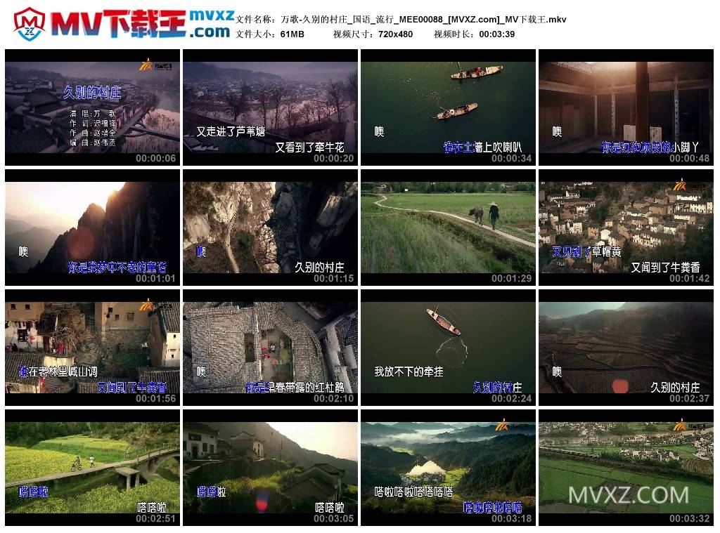 万歌-久别的村庄_国语_流行_MEE00088